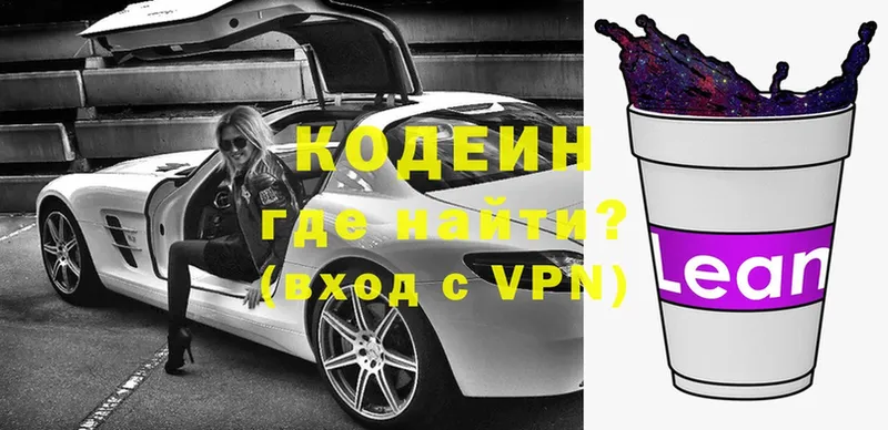 Codein напиток Lean (лин)  Рыбное 